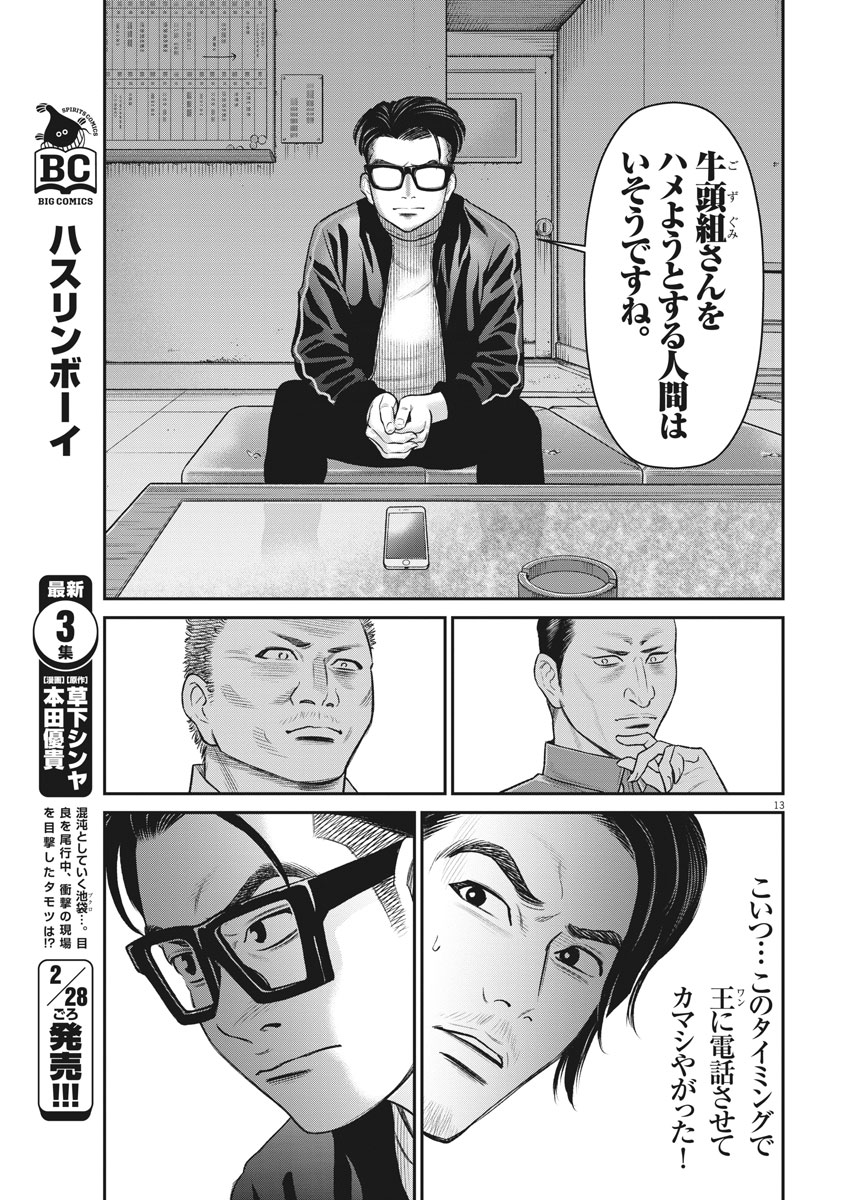 Hustlin Boy Chapter 26 13ページ