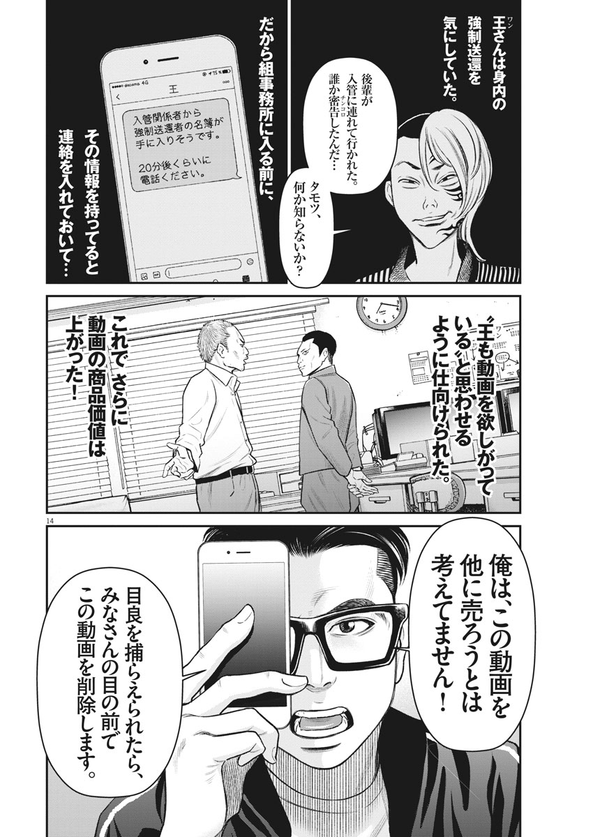 Hustlin Boy Chapter 26 14ページ