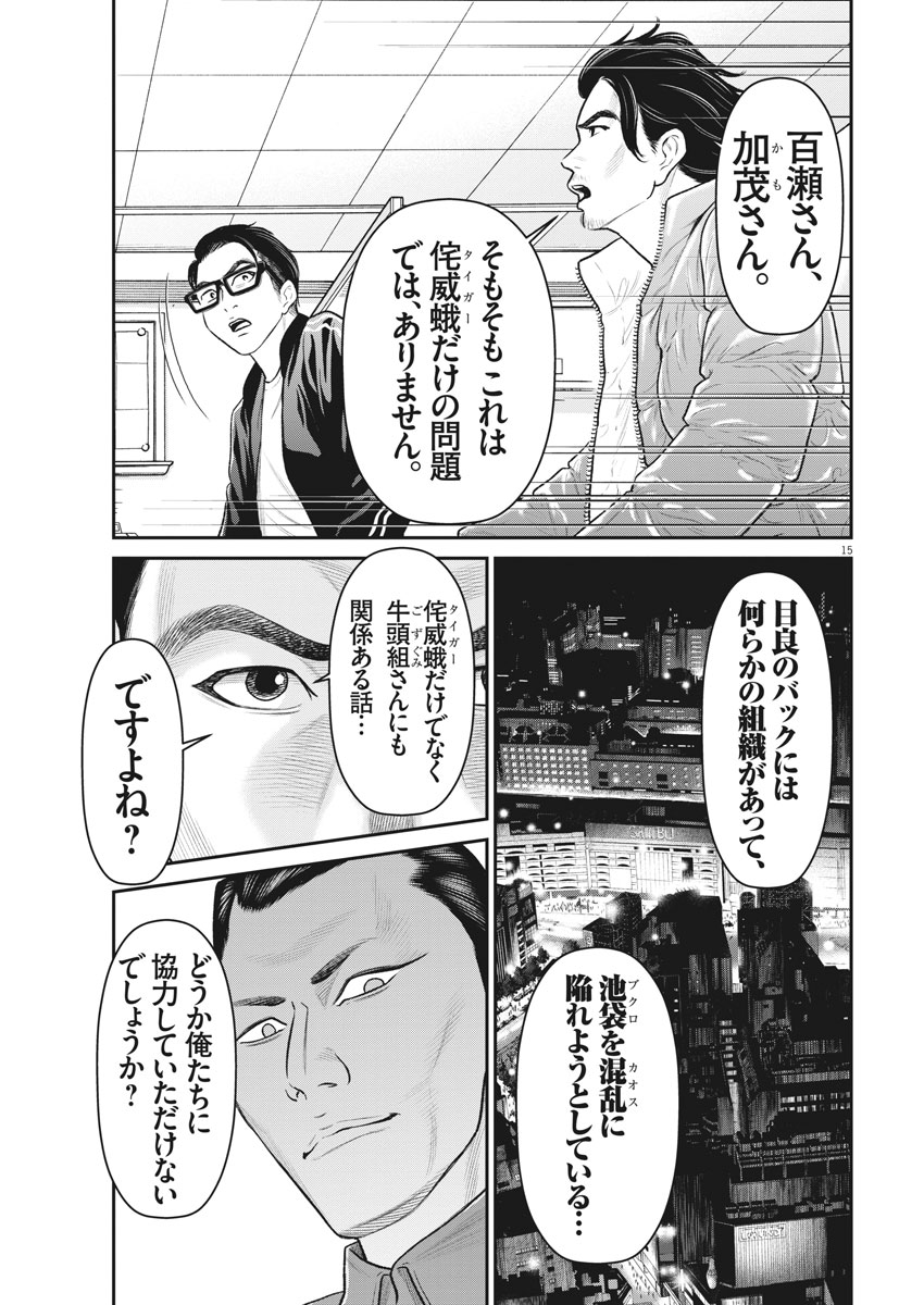 Hustlin Boy Chapter 26 15ページ