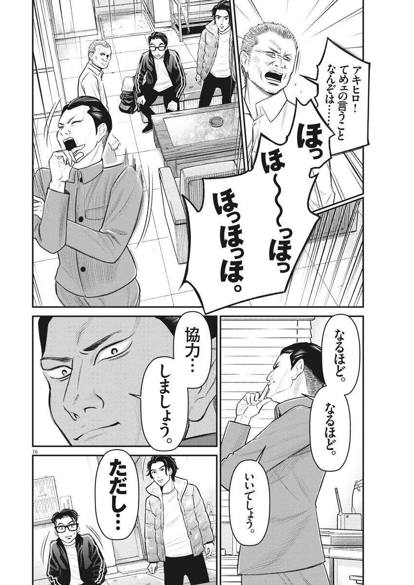 Hustlin Boy Chapter 26 16ページ