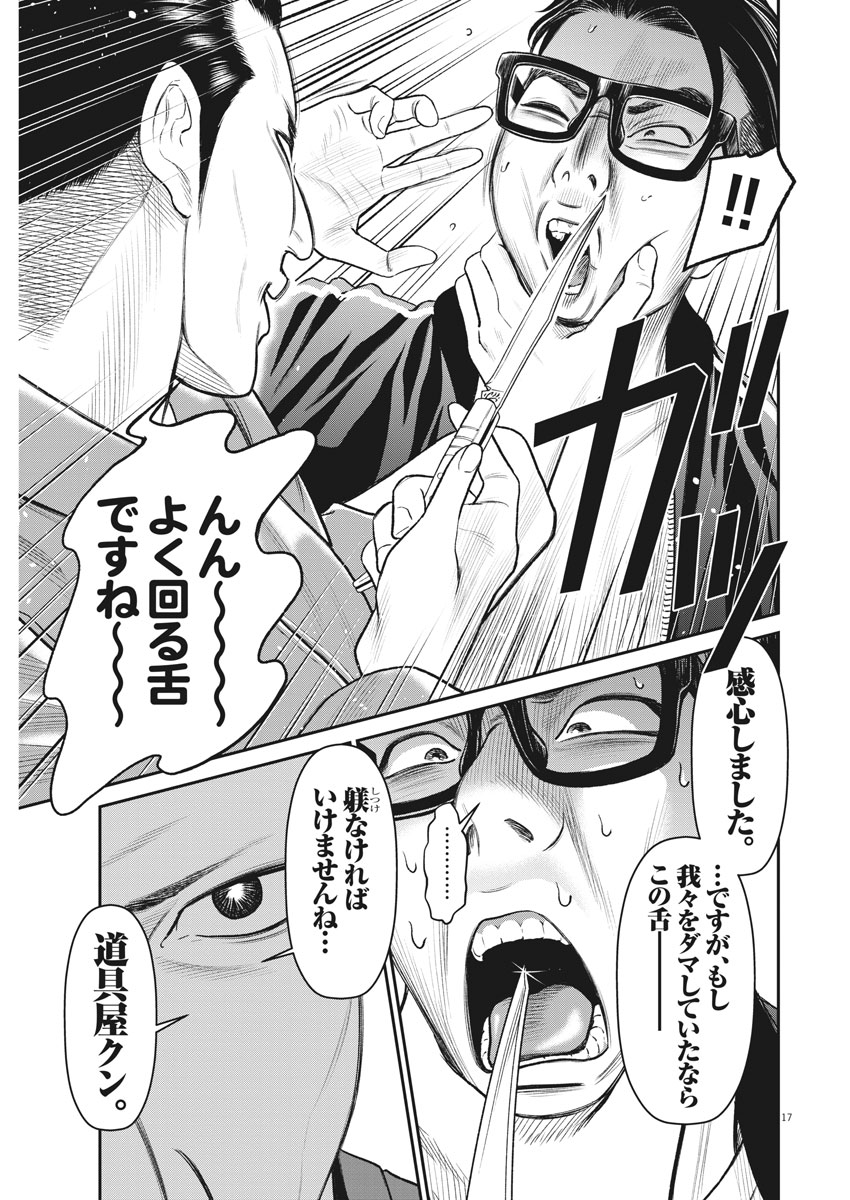 Hustlin Boy Chapter 26 17ページ