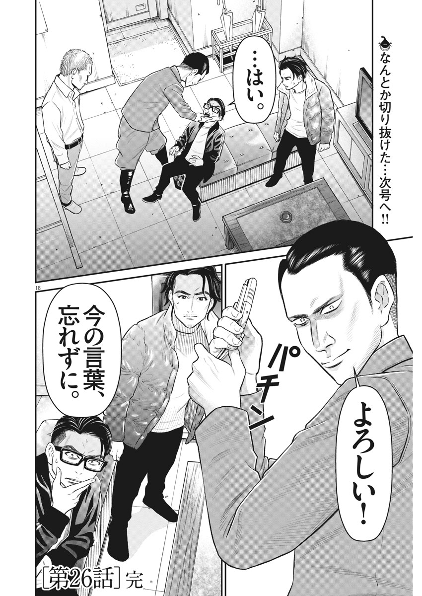 Hustlin Boy Chapter 26 18ページ