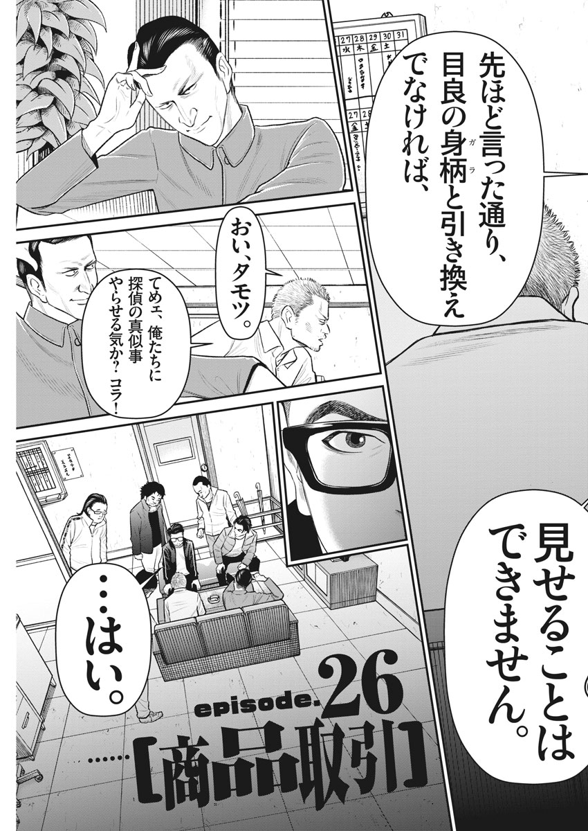 Hustlin Boy Chapter 26 3ページ
