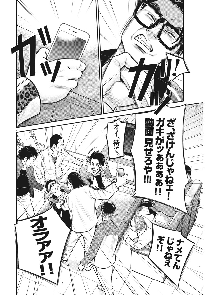 Hustlin Boy Chapter 26 4ページ
