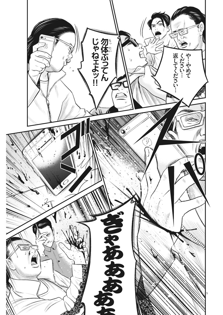 Hustlin Boy Chapter 26 5ページ