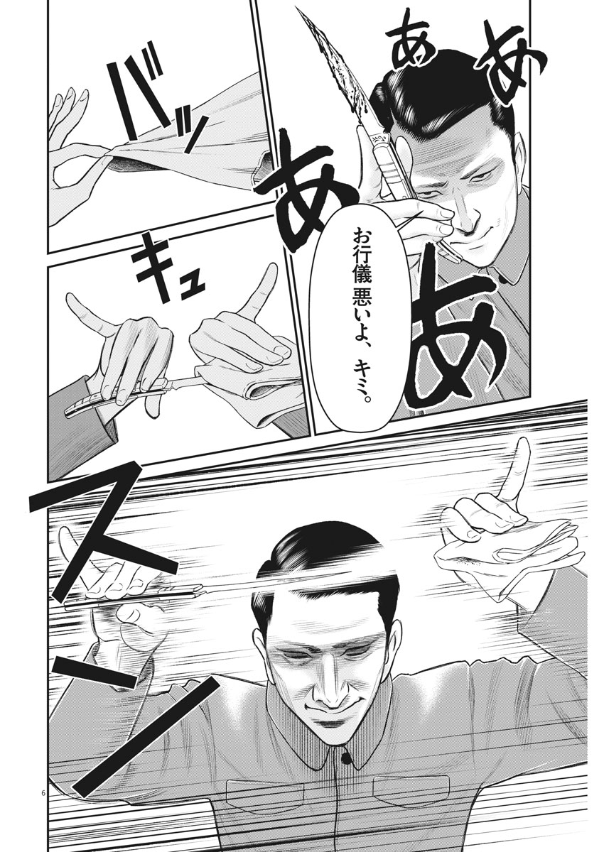 Hustlin Boy Chapter 26 6ページ