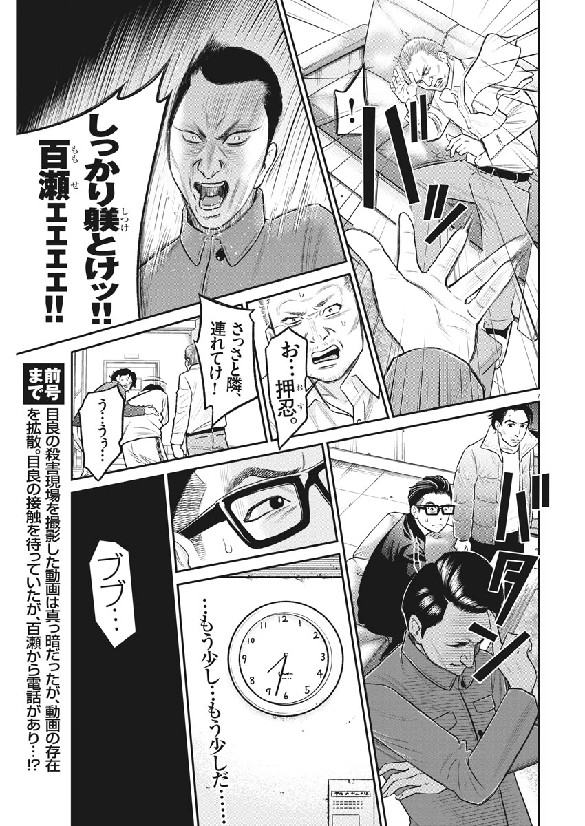 Hustlin Boy Chapter 26 7ページ