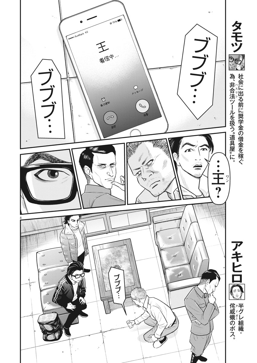 Hustlin Boy Chapter 26 8ページ