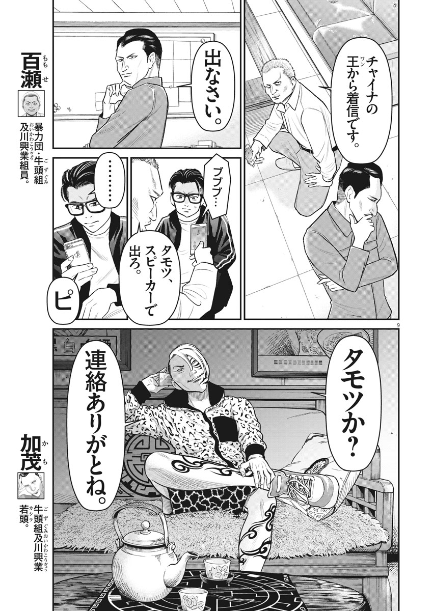 Hustlin Boy Chapter 26 9ページ