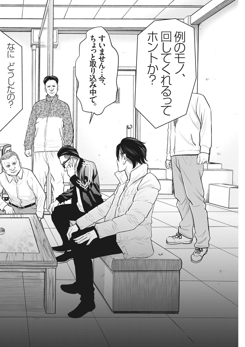 Hustlin Boy Chapter 26 10ページ