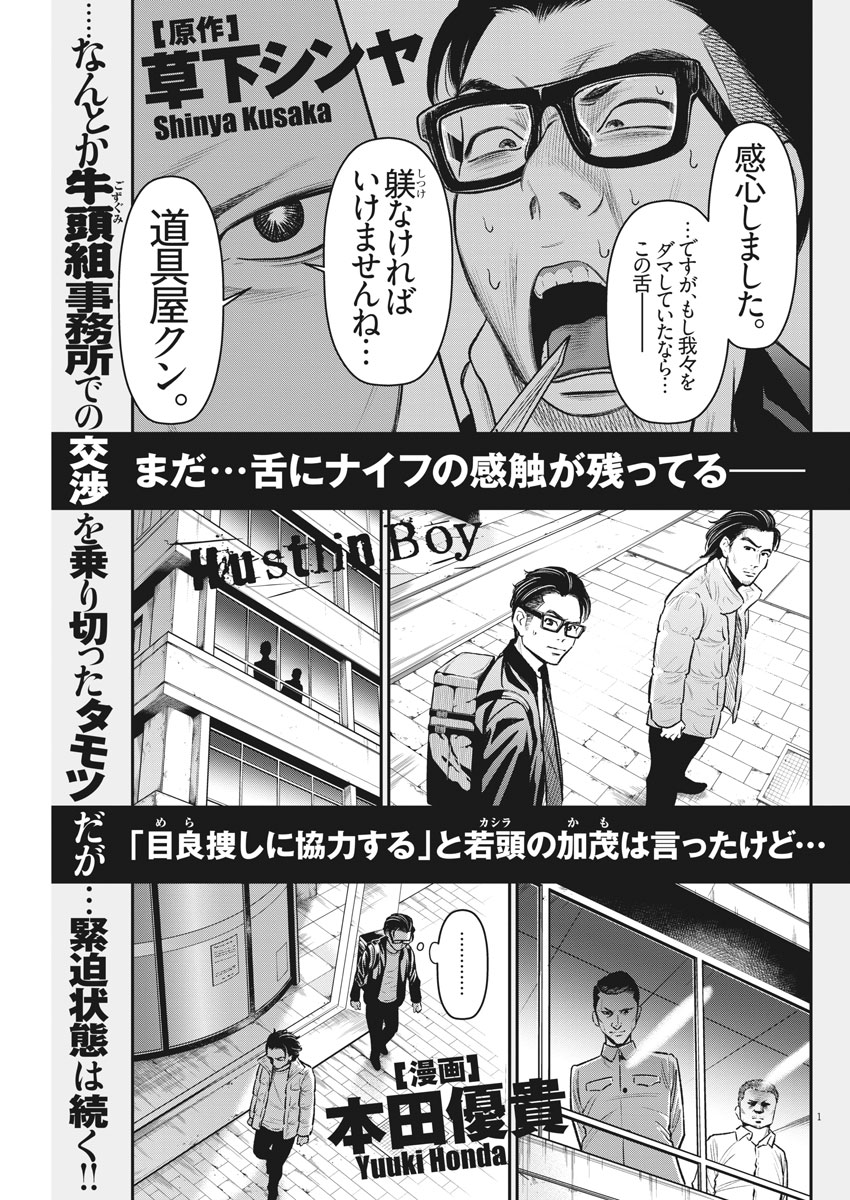 Hustlin Boy Chapter 27 1ページ