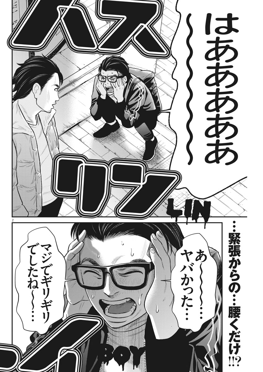Hustlin Boy Chapter 27 2ページ