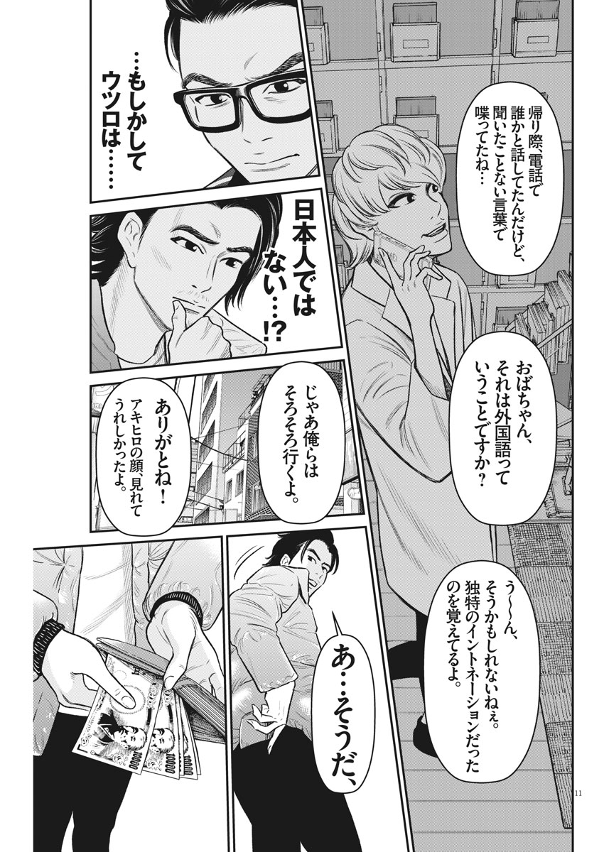 Hustlin Boy Chapter 27 11ページ