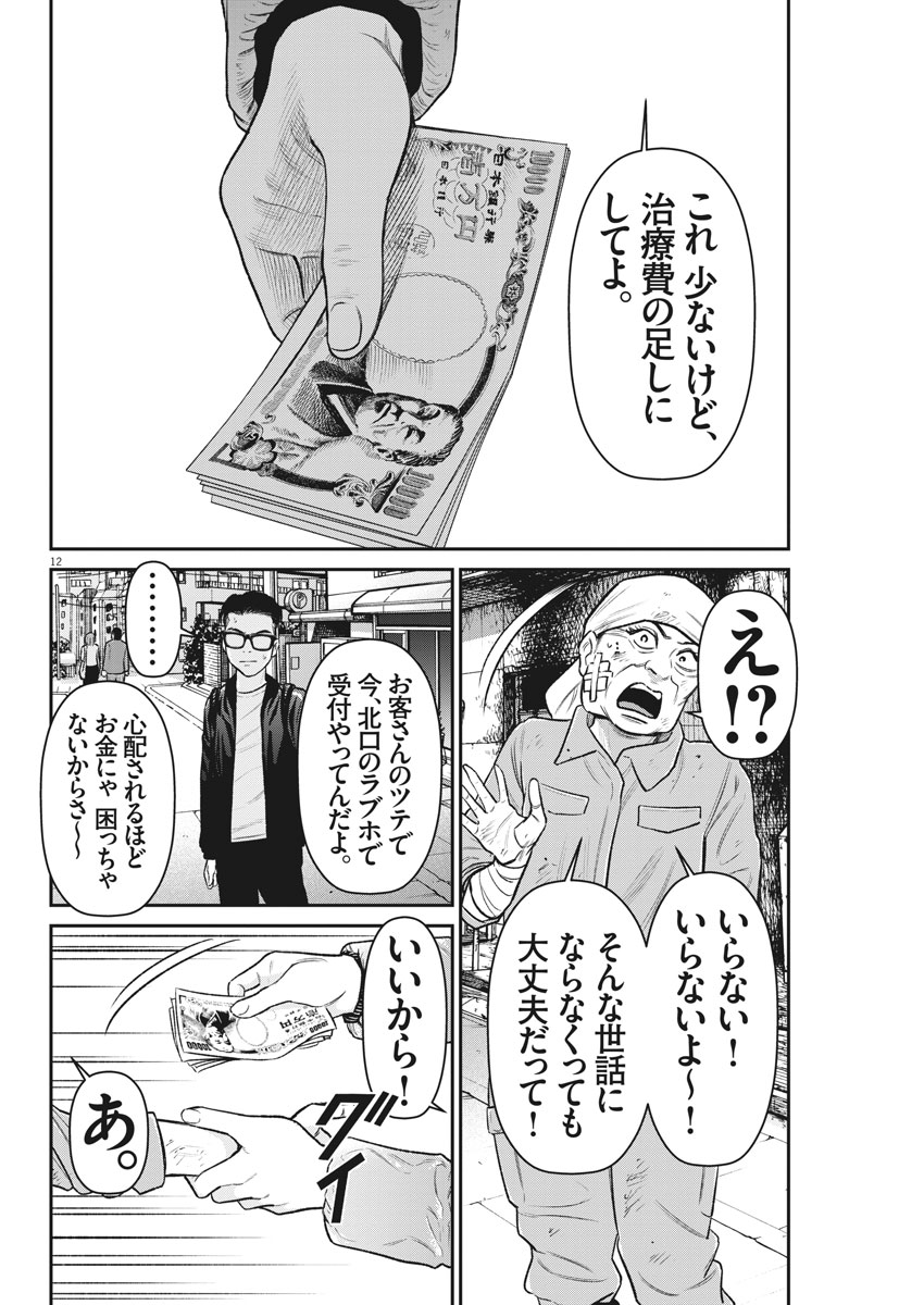 Hustlin Boy Chapter 27 12ページ