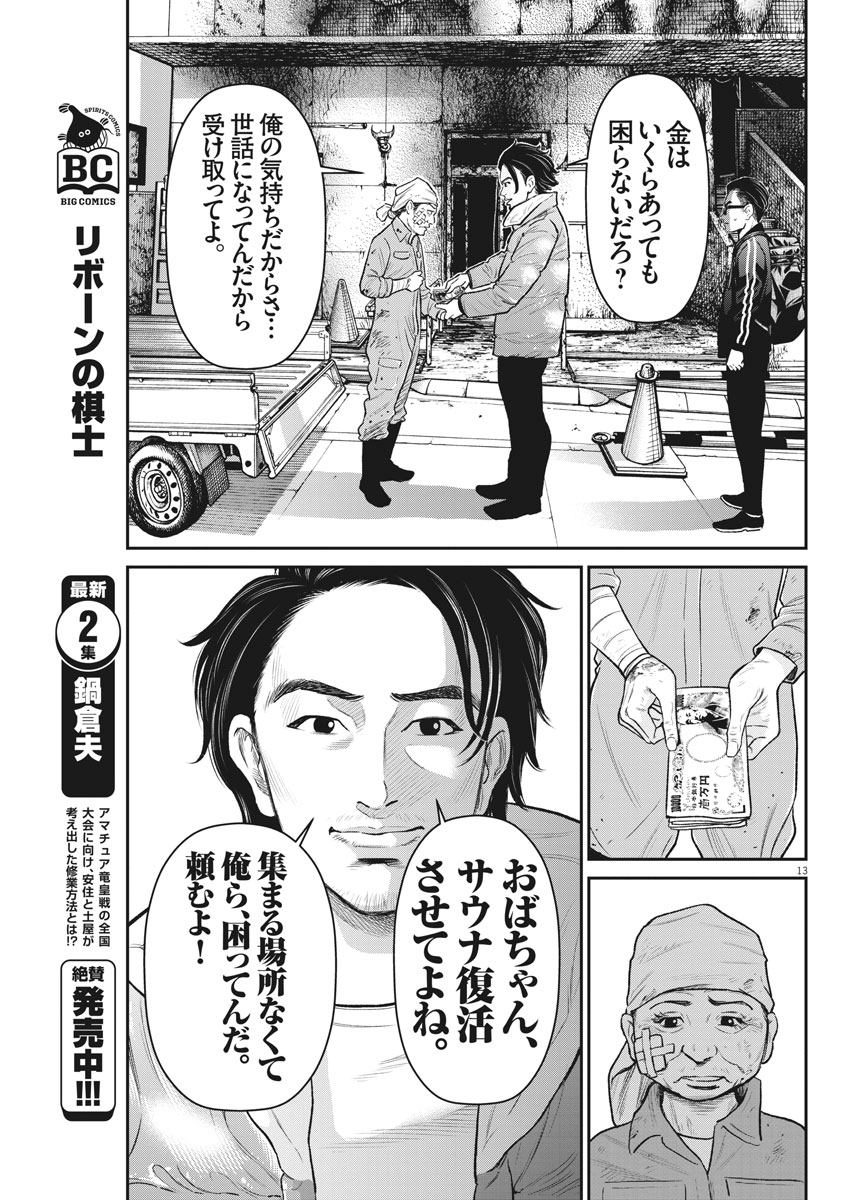 Hustlin Boy Chapter 27 13ページ