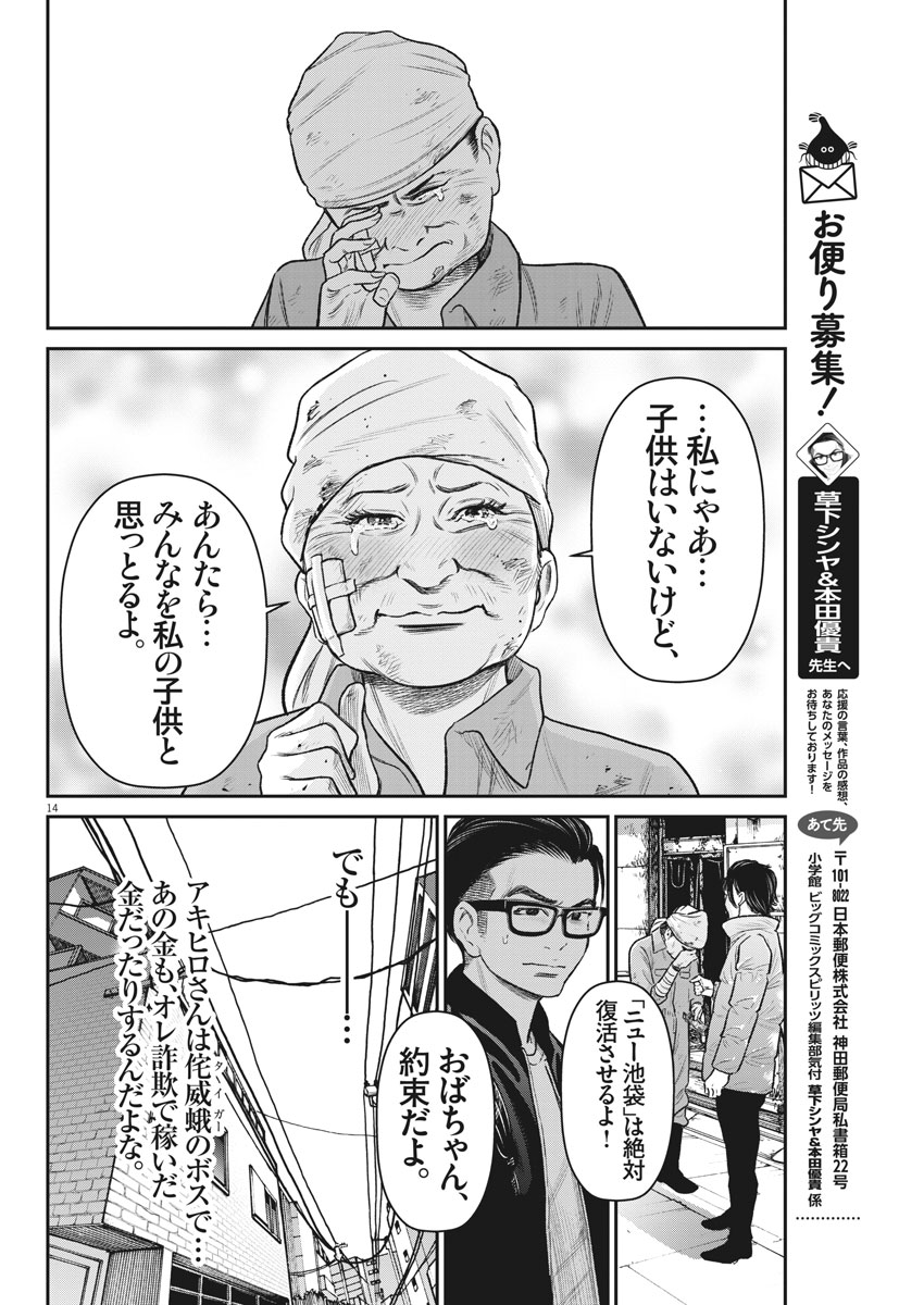 Hustlin Boy Chapter 27 14ページ