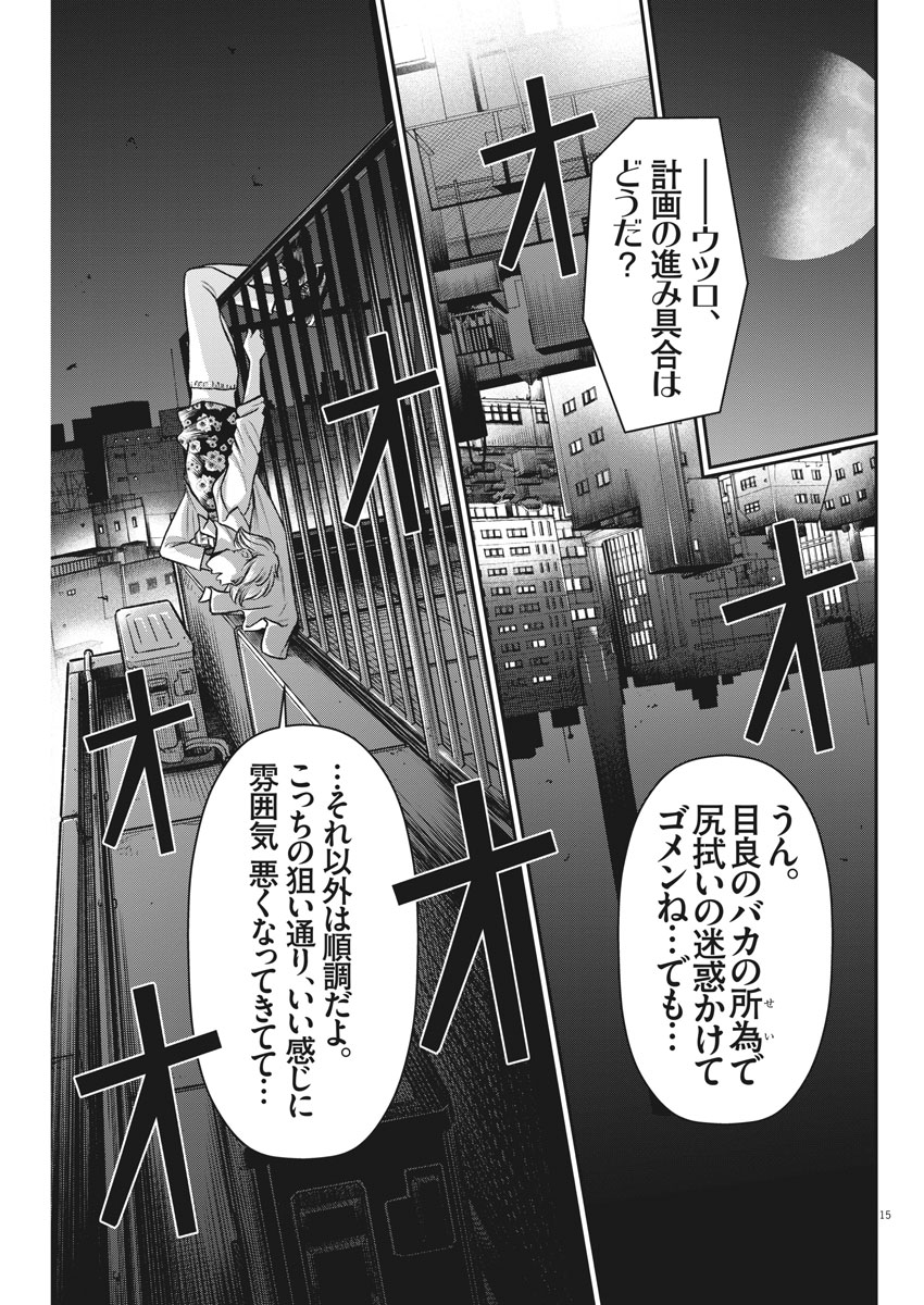 Hustlin Boy Chapter 27 15ページ