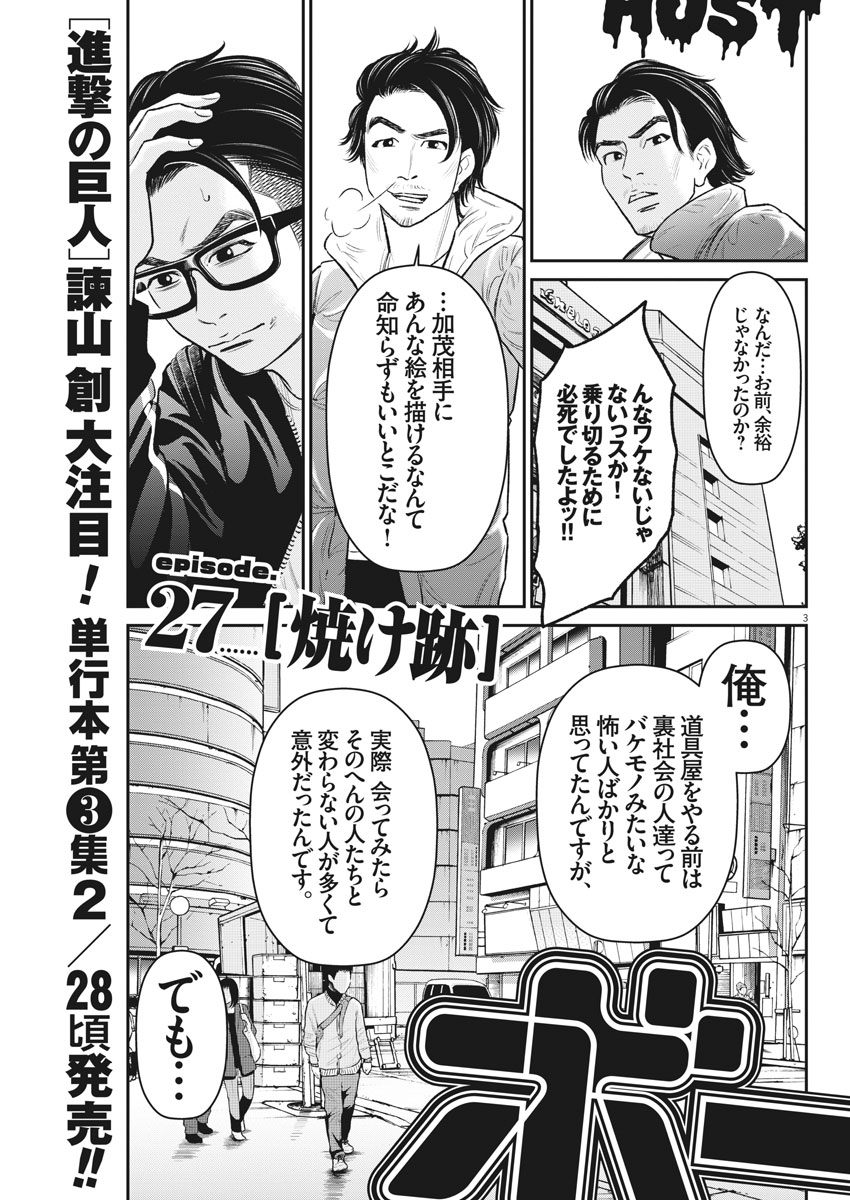 Hustlin Boy Chapter 27 3ページ