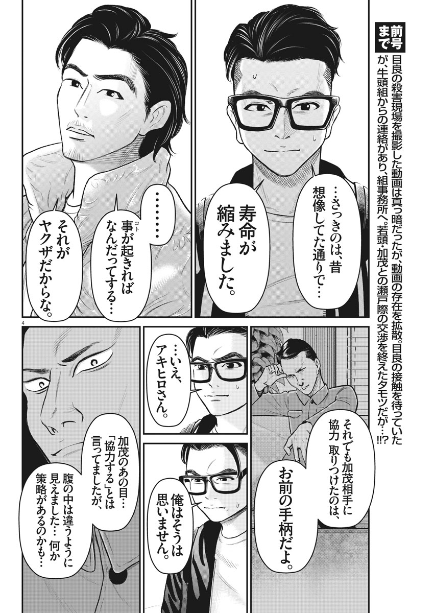 Hustlin Boy Chapter 27 4ページ