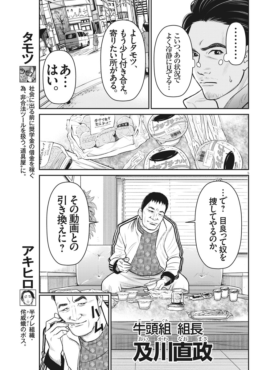 Hustlin Boy Chapter 27 5ページ
