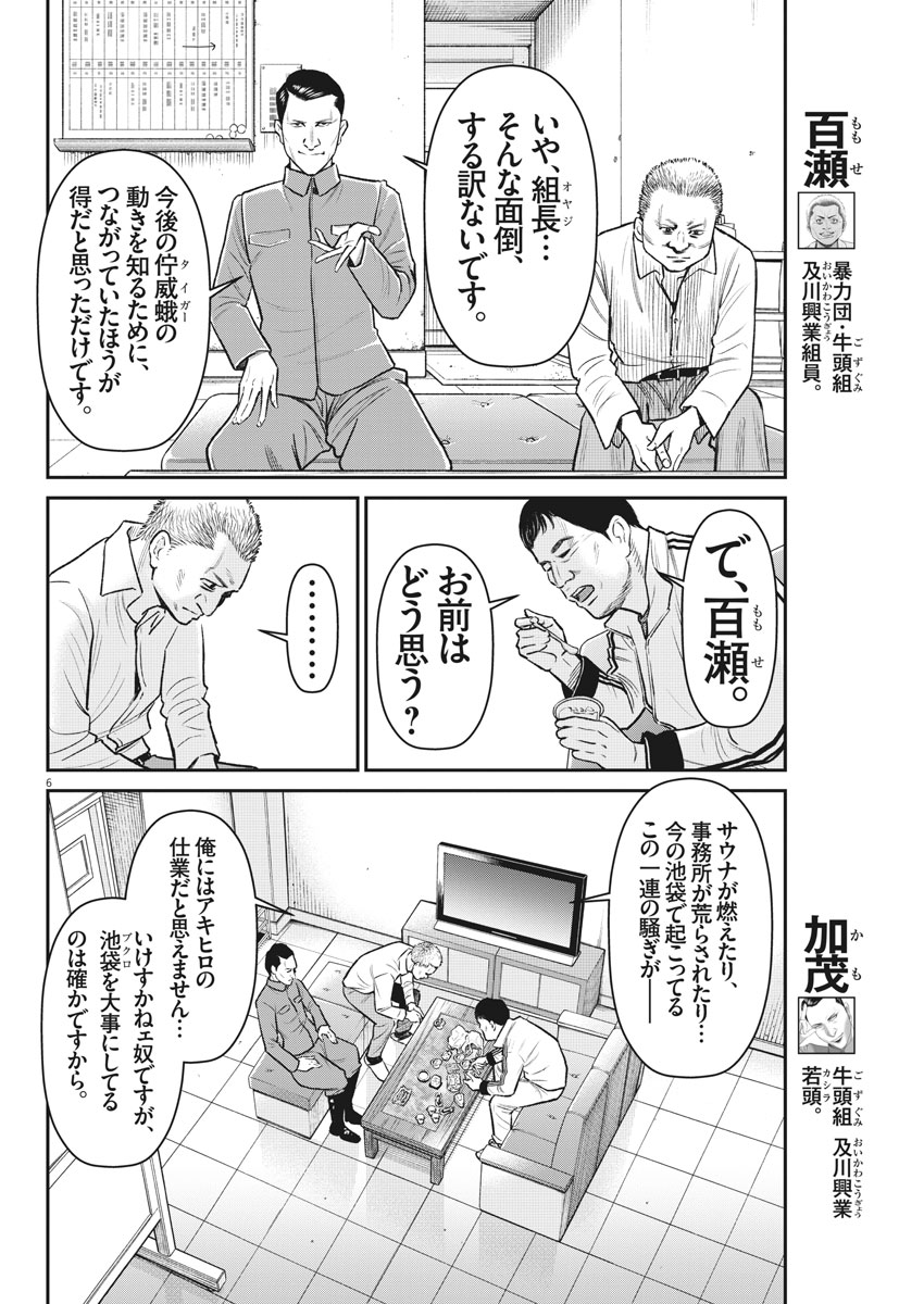 Hustlin Boy Chapter 27 6ページ