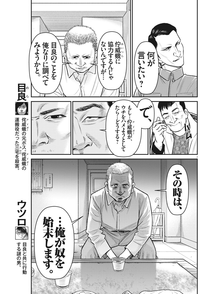 Hustlin Boy Chapter 27 7ページ