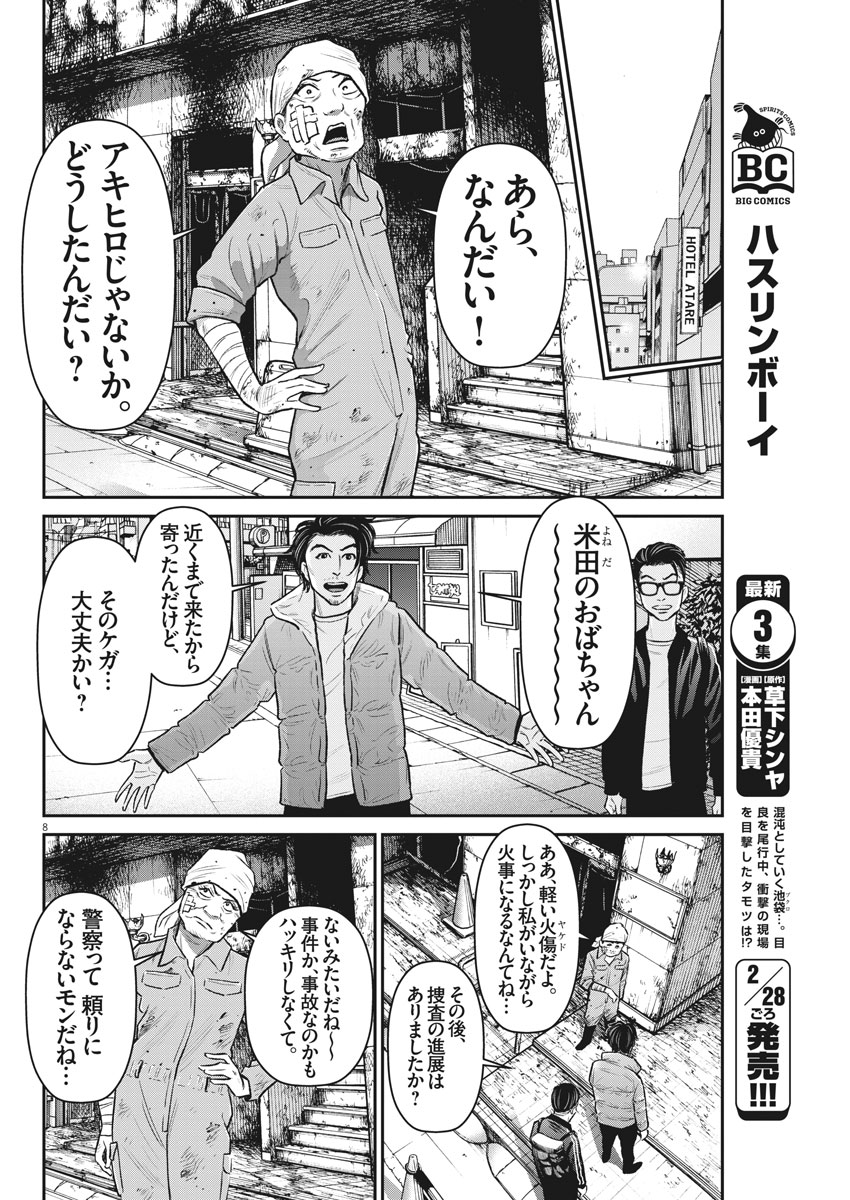 Hustlin Boy Chapter 27 8ページ