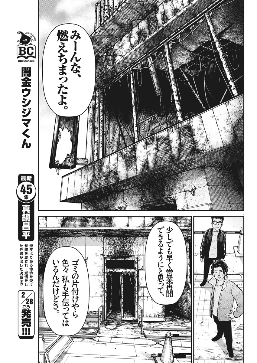 Hustlin Boy Chapter 27 9ページ