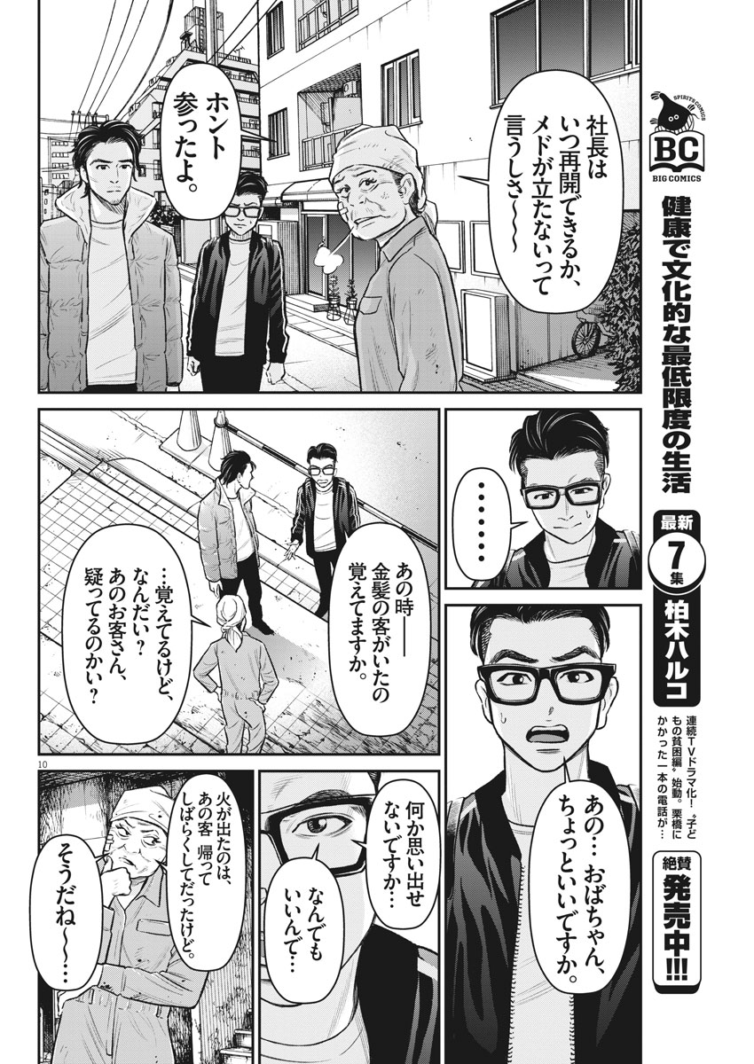Hustlin Boy Chapter 27 10ページ