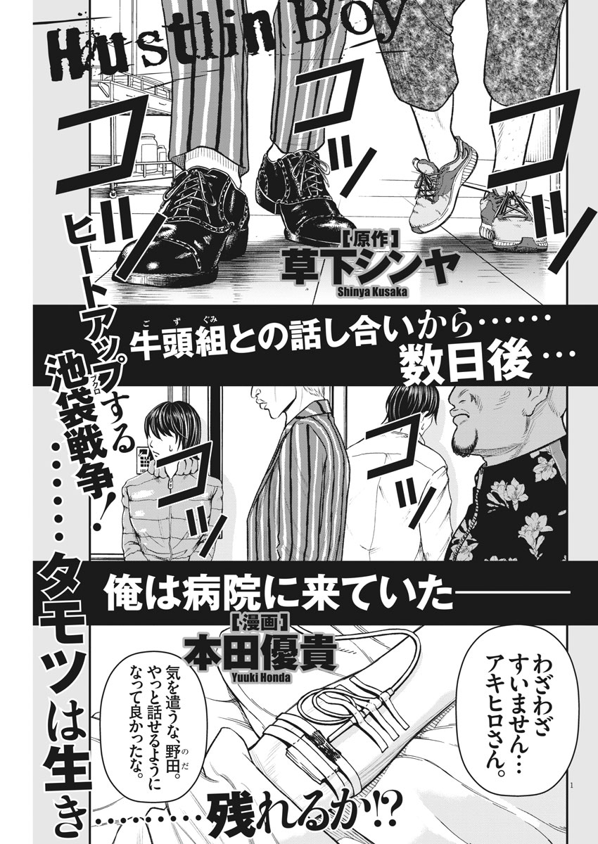 Hustlin Boy Chapter 28 1ページ