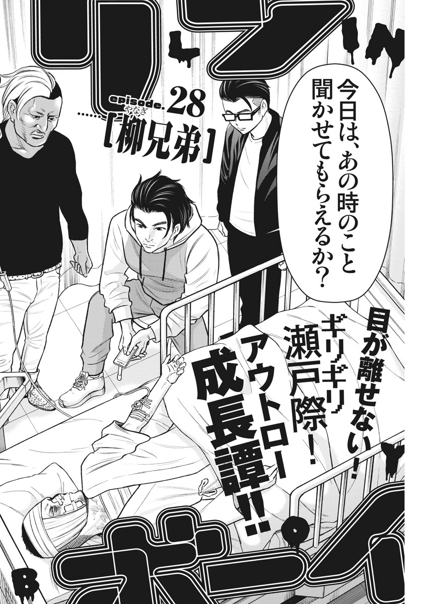 Hustlin Boy Chapter 28 2ページ