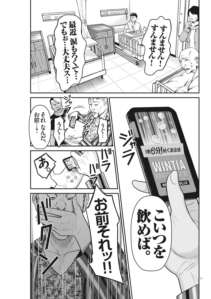 Hustlin Boy Chapter 28 11ページ