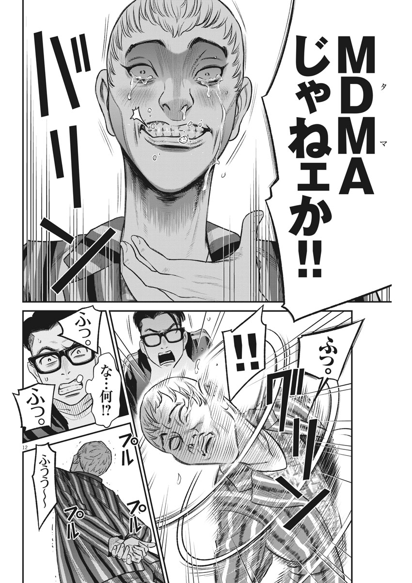 Hustlin Boy Chapter 28 12ページ