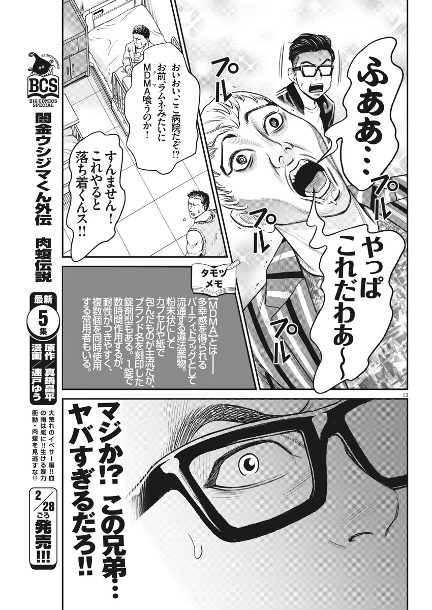 Hustlin Boy Chapter 28 13ページ