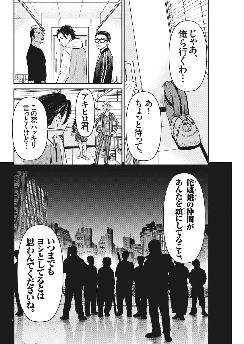 Hustlin Boy Chapter 28 14ページ