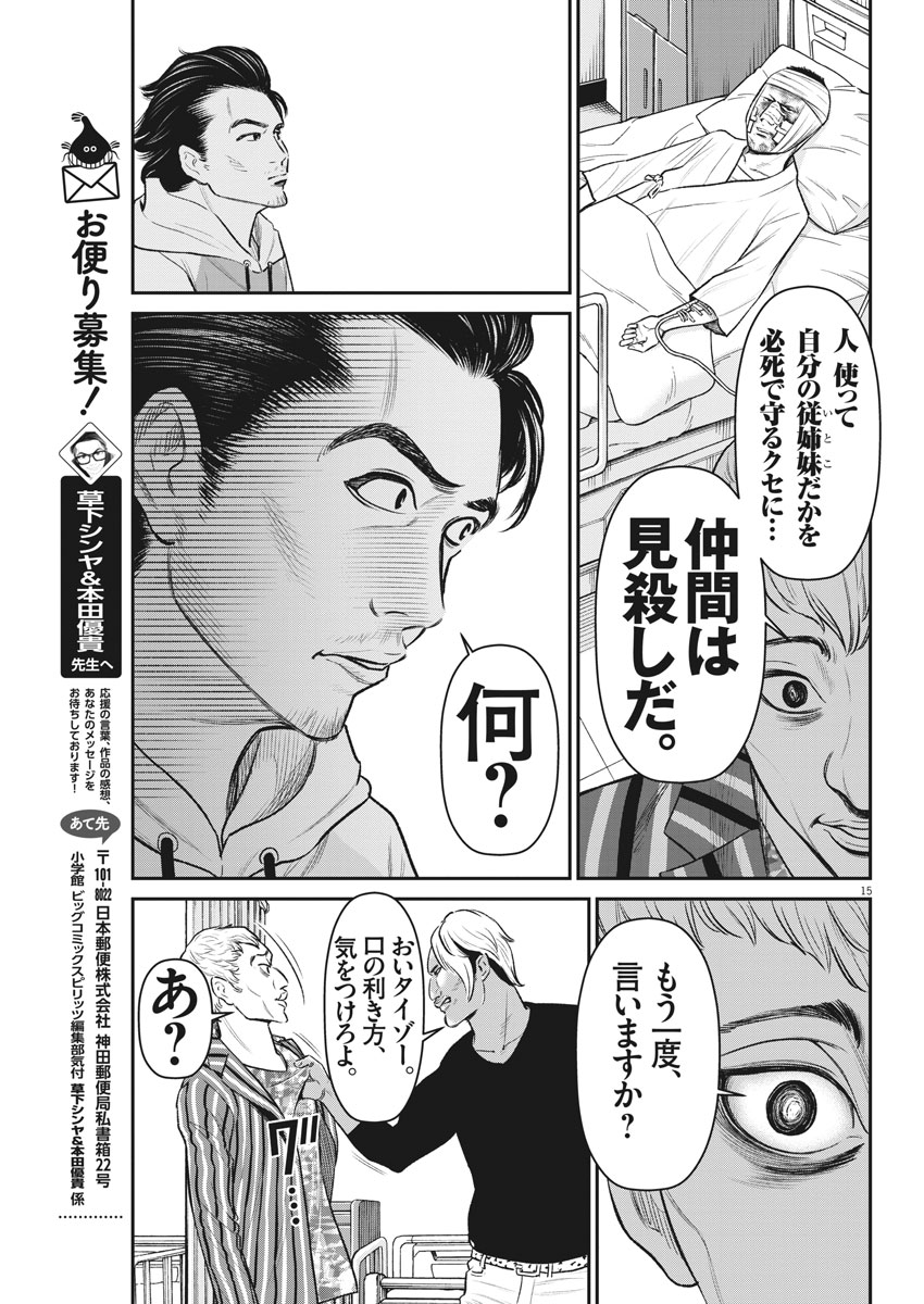 Hustlin Boy Chapter 28 15ページ