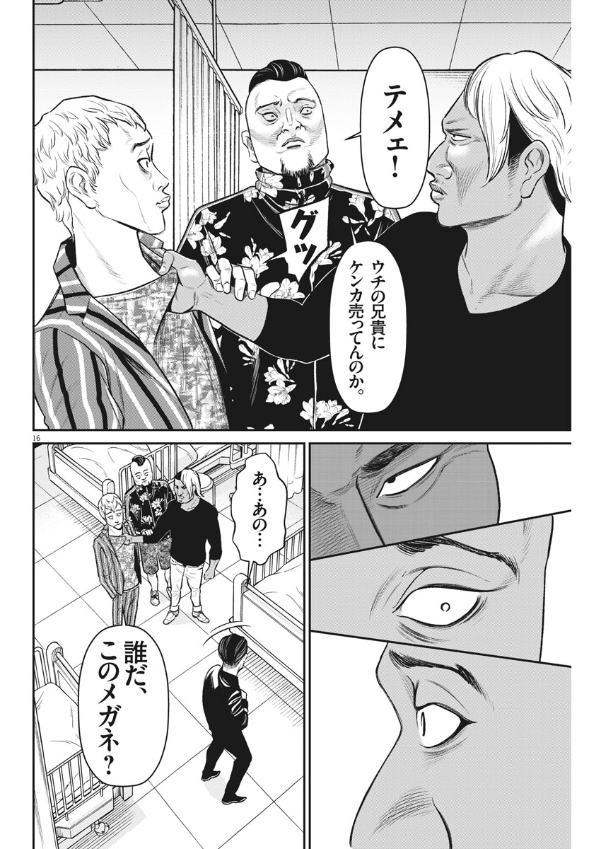 Hustlin Boy Chapter 28 16ページ