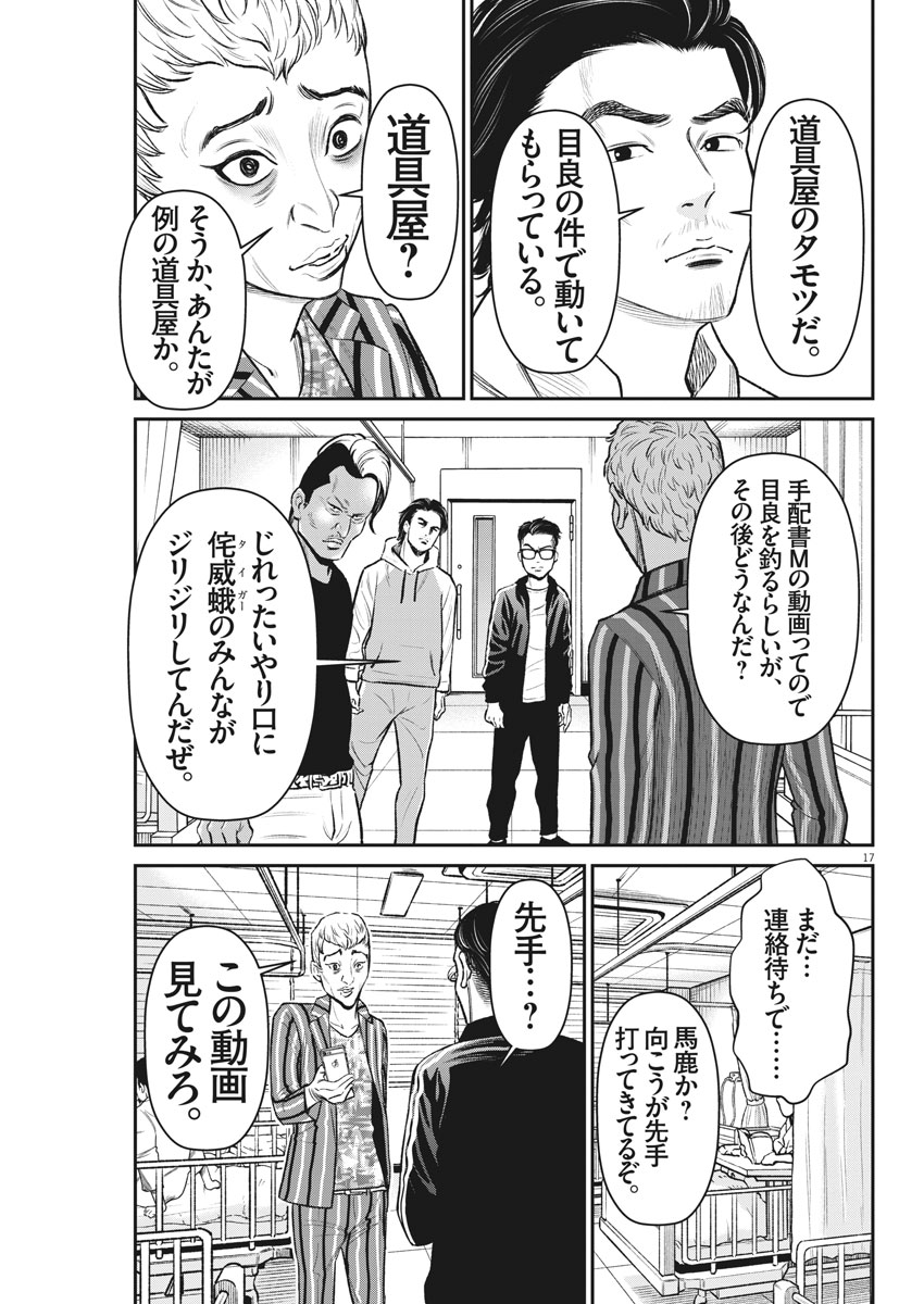 Hustlin Boy Chapter 28 17ページ