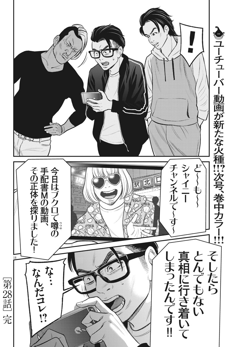 Hustlin Boy Chapter 28 18ページ