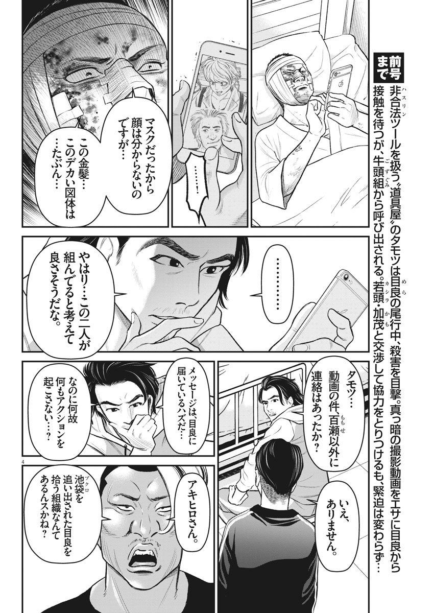 Hustlin Boy Chapter 28 4ページ