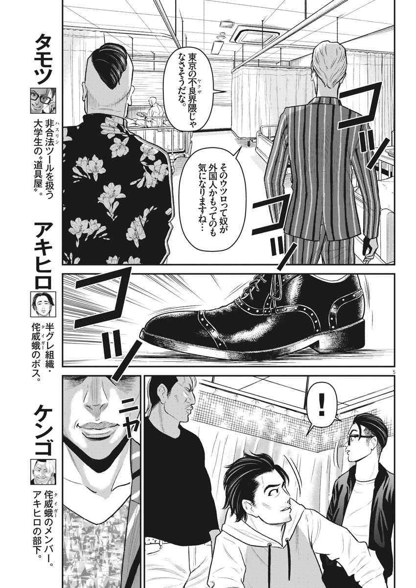 Hustlin Boy Chapter 28 5ページ