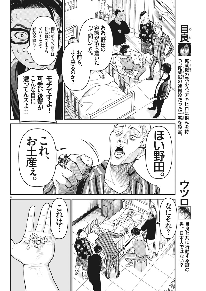 Hustlin Boy Chapter 28 8ページ