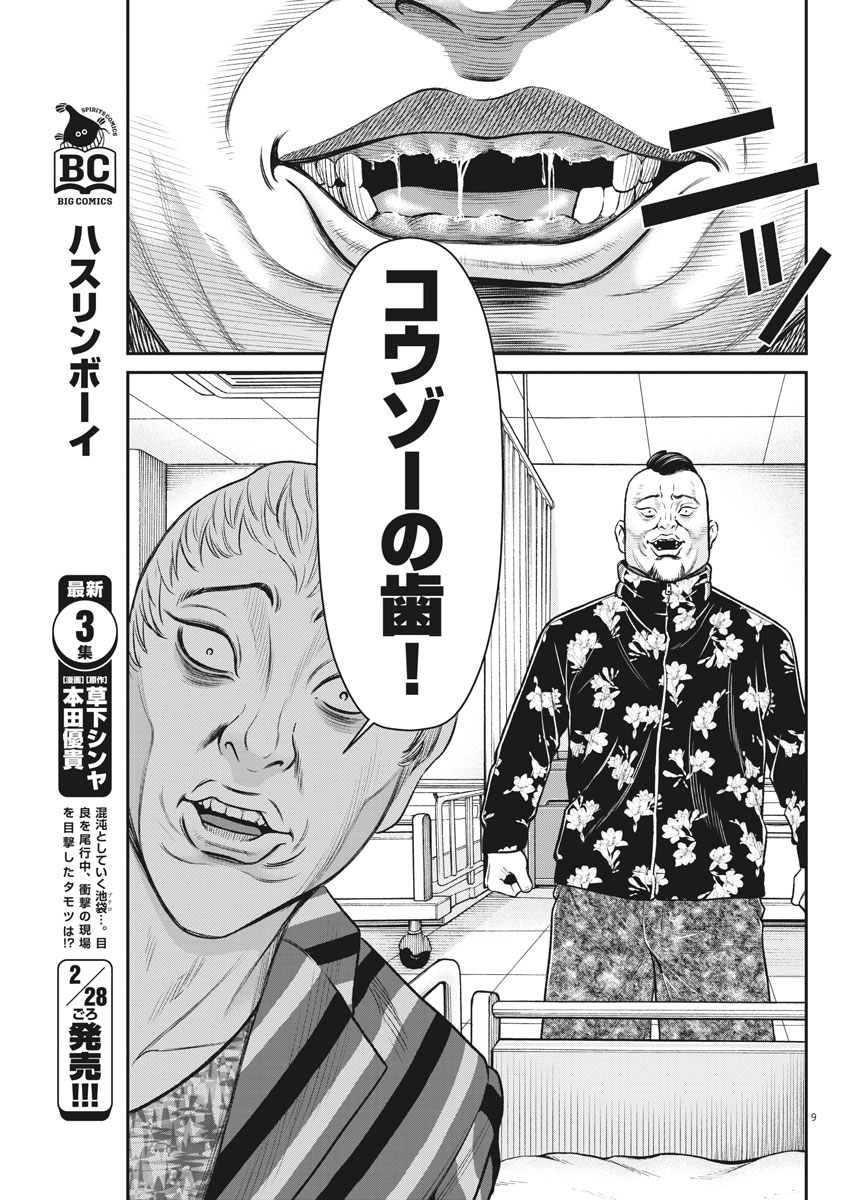Hustlin Boy Chapter 28 9ページ