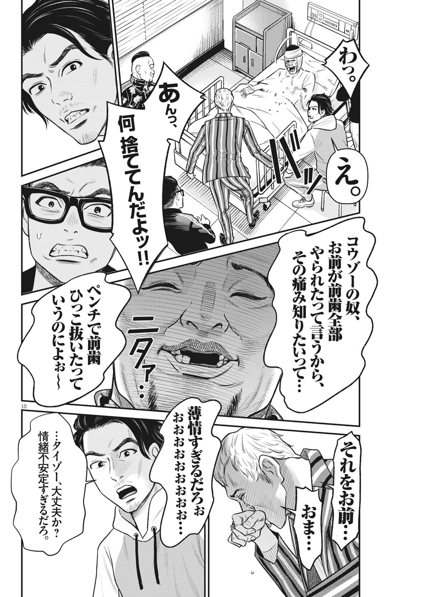 Hustlin Boy Chapter 28 10ページ