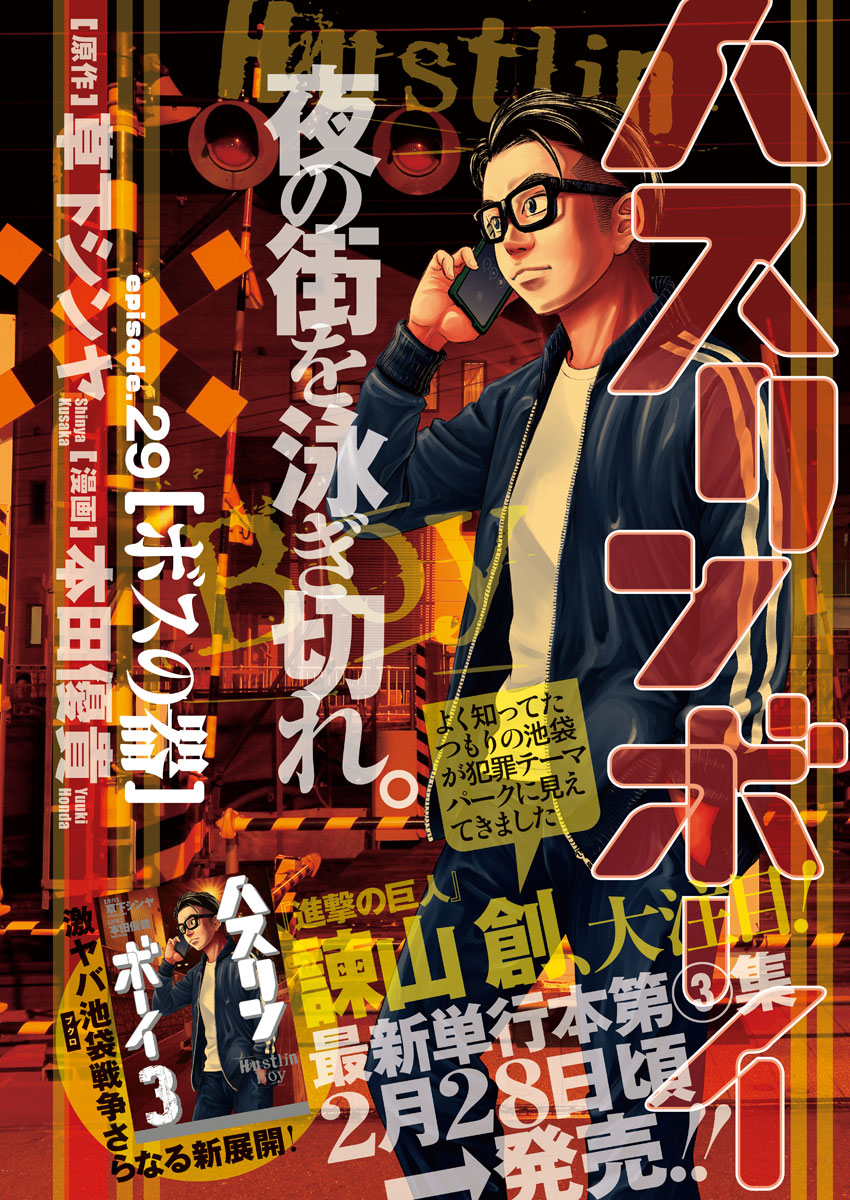 Hustlin Boy Chapter 29 1ページ