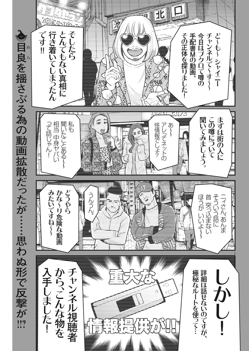 Hustlin Boy Chapter 29 2ページ