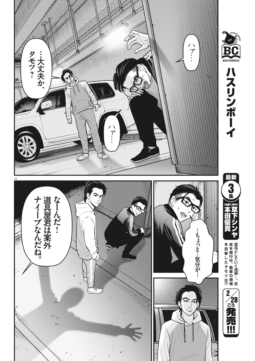 Hustlin Boy Chapter 29 11ページ