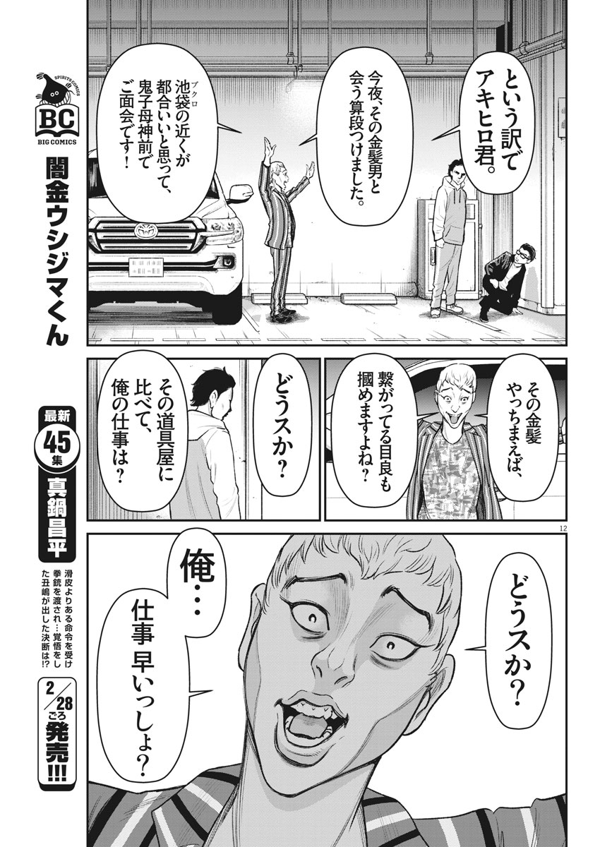 Hustlin Boy Chapter 29 12ページ