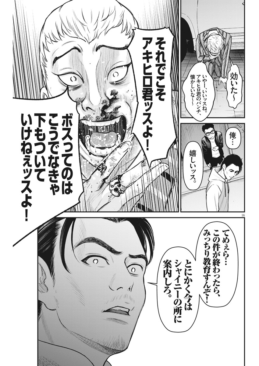 Hustlin Boy Chapter 29 16ページ