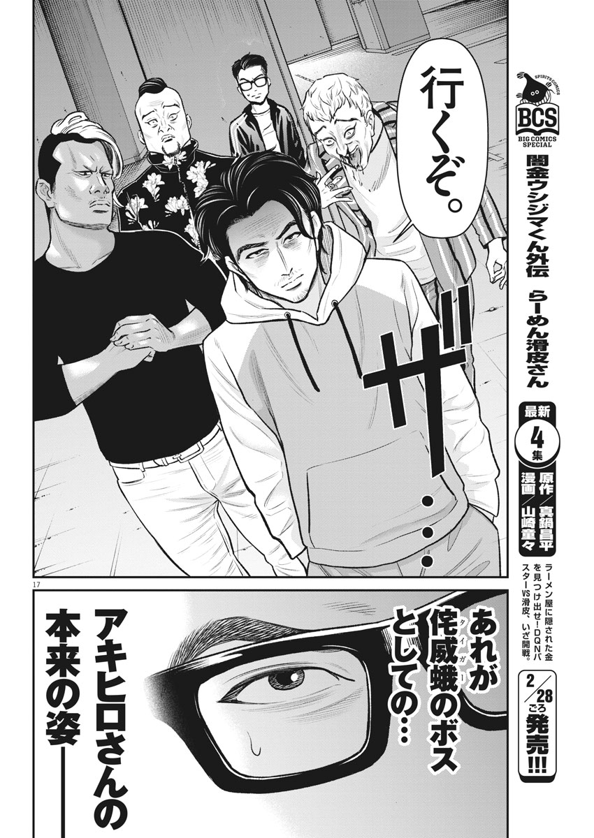 Hustlin Boy Chapter 29 17ページ